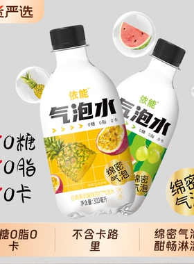 百香果 青提味 依能苏打气泡水饮料300ml12瓶0糖碳酸多口味*无糖