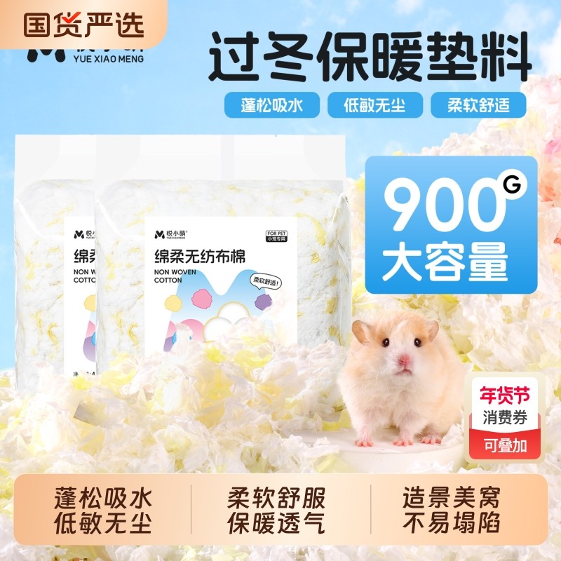 悦小萌仓鼠垫料冬天保暖棉花球金丝熊过冬棉窝纸棉生活用品大全,宠物/宠物食品及用品,垫料,淘宝优惠券,粉丝福利购,淘宝优惠卷