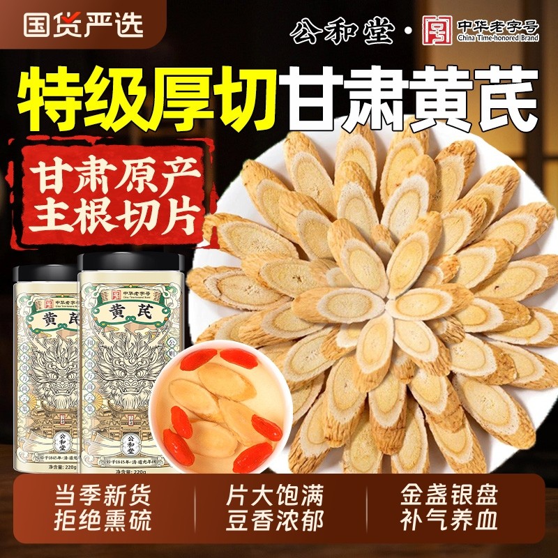 黄芪片甘肃黄氏北芪麦冬当归党参泡水补气养中草药材血正品旗舰店
