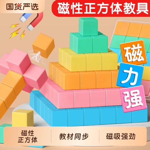 磁性正方体四年级立体几何模型
