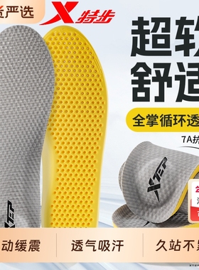 XTEPI特步动力巢SS运动鞋垫男女透气7A抗菌防臭减震超软鞋垫蜂窝