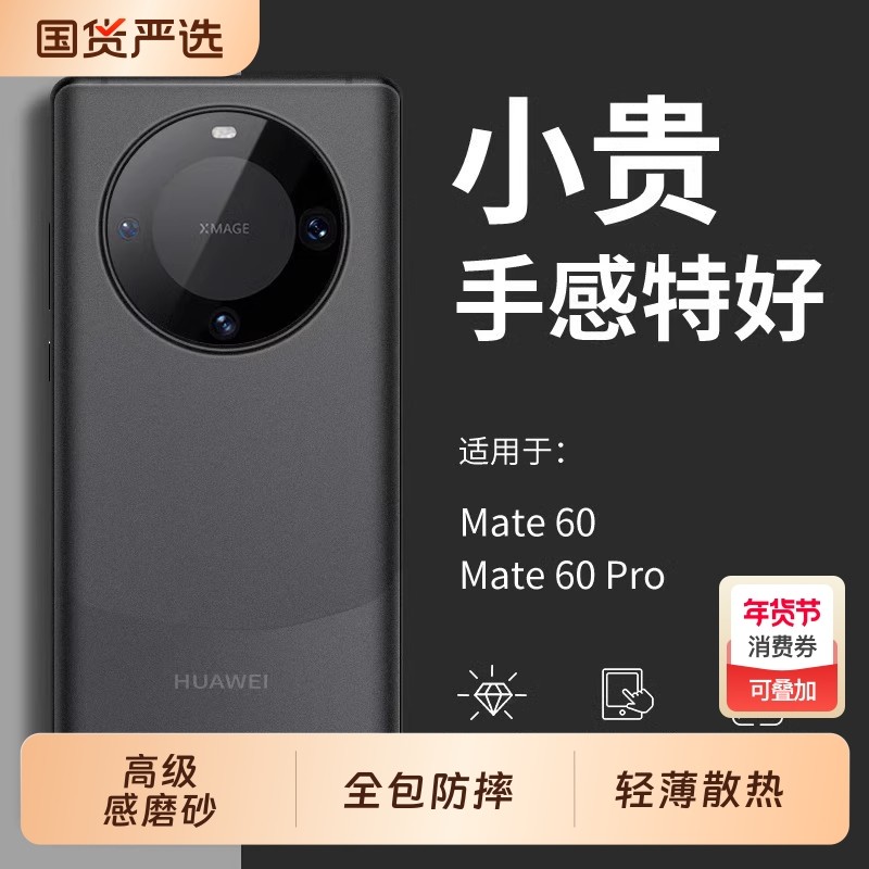 适用于华为mate60pro手机壳新款轻薄mate70Pro高级感磨砂保护套50全包防摔mt魅特40男士裸机手感30女磁吸简约,3C数码配件,手机保护套/壳,淘宝优惠券,粉丝福利购,淘宝优惠卷