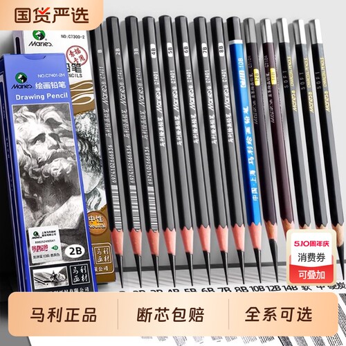 马利绘画铅笔素描4b初学者炭笔美术生专用2b工具套装笔6b8b14b碳笔绘图美术用品马力牌12b画画HB2H专业盒装