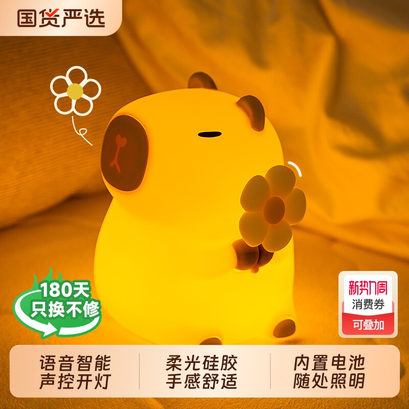 声控灯小夜灯智能语音卡皮巴拉儿童灯夜间卧室睡眠床头护眼送毕业