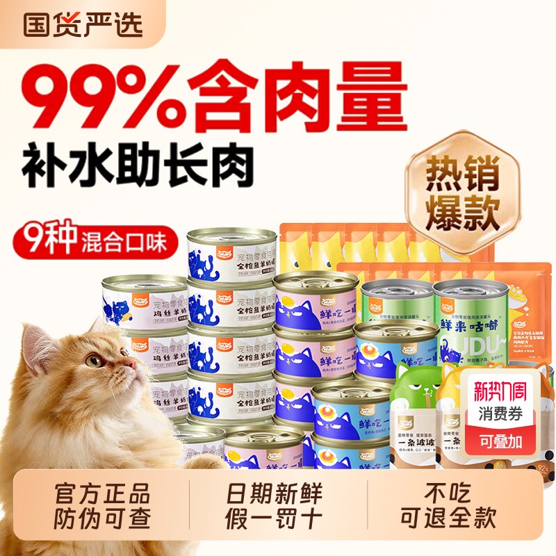 wowo喔喔羊奶罐猫罐头补水汤罐鲜肉猫零食湿粮猫咪罐头官方正品