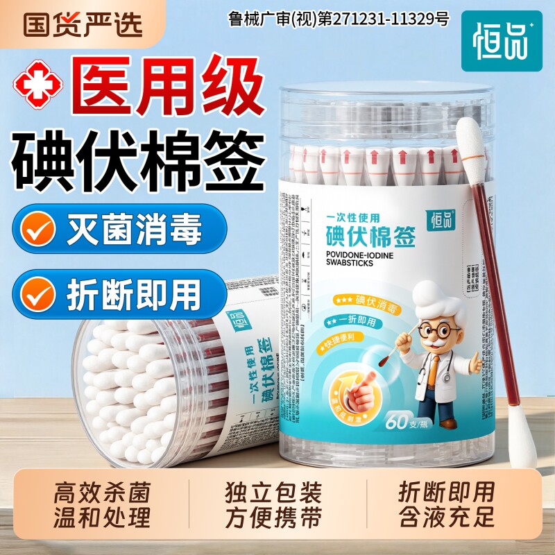 【医用灭菌级】碘伏棉签NO.I图片