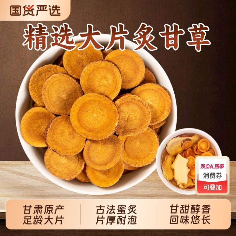 炙甘草中药材正品蜜灸甘干草药炒甘草片芍药甘草干姜汤桂枝泡茶