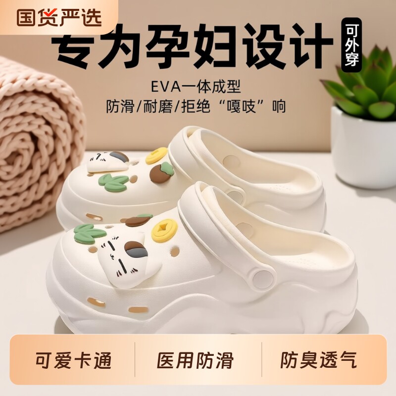 孕妇防滑洞洞鞋女款2026新款夏季厚底凉鞋包头半拖鞋女士外穿防臭