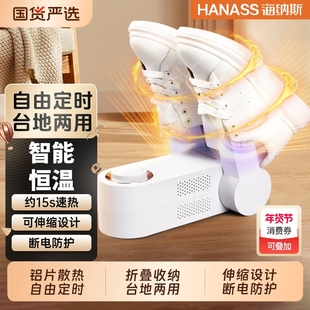 海纳斯烘鞋器干鞋器杀菌除臭神器烤哄鞋子烘干机全自动消毒一体机