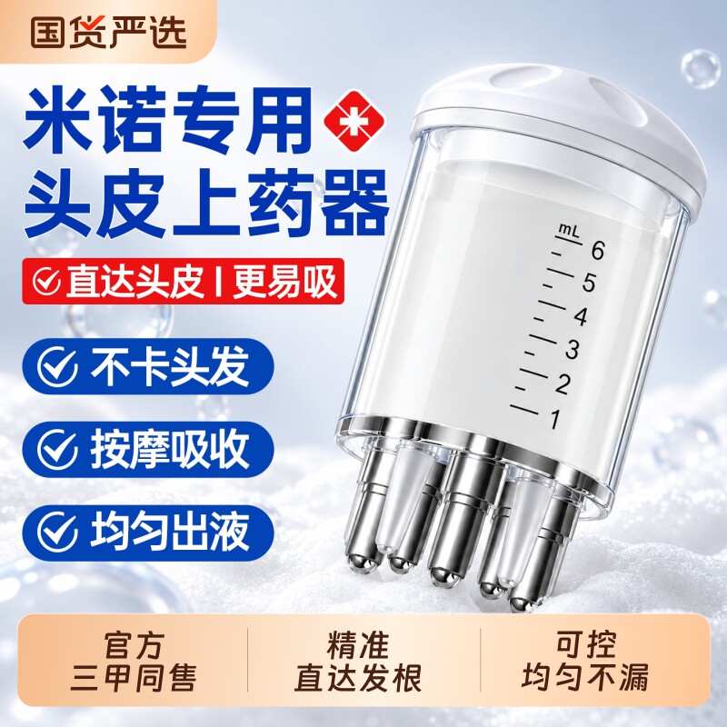 米诺地尔上药器【热销100W+】图片