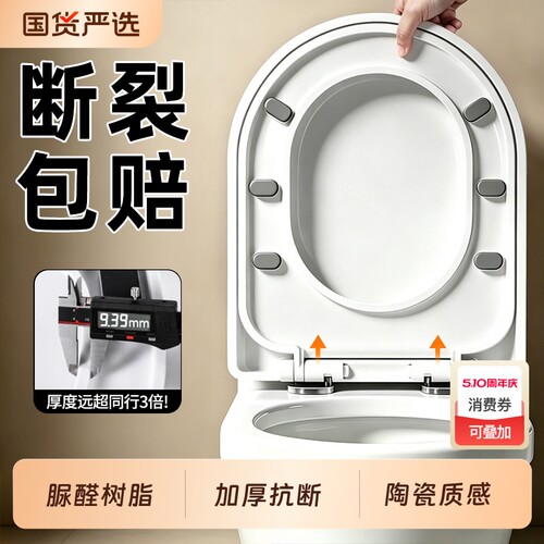马桶盖-脲醛树脂加厚抗断