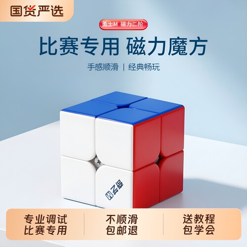 磁力二阶魔方小学生专用益智玩具