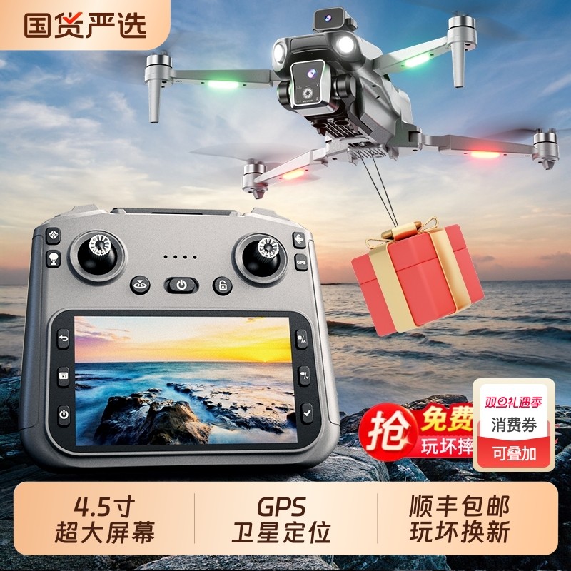 【玩坏换新】无人机专业可空投高清航拍2025带屏液晶控GPS学生