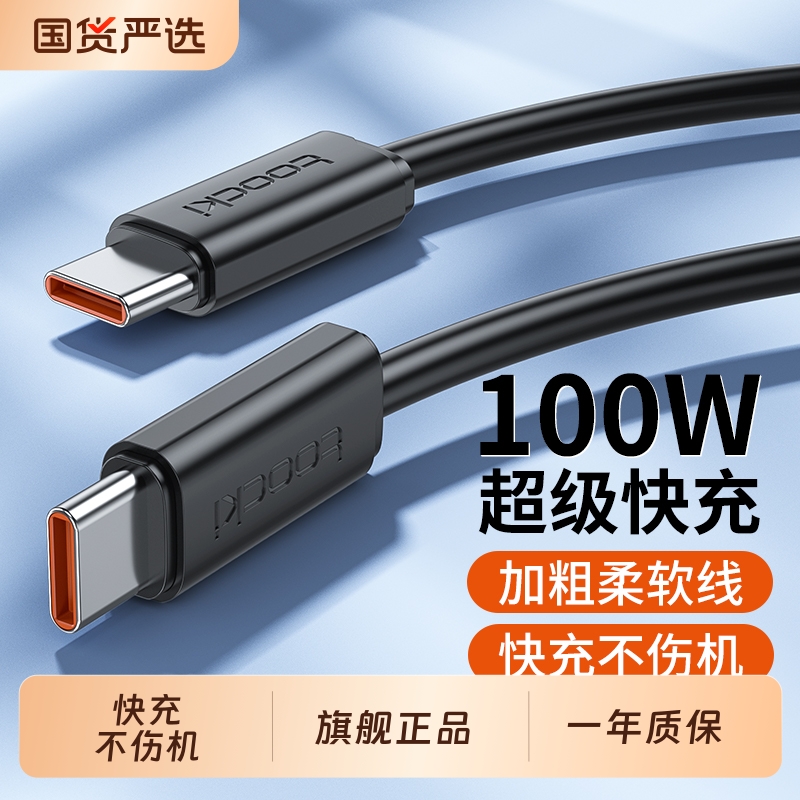 图奇100W超级快充数据线