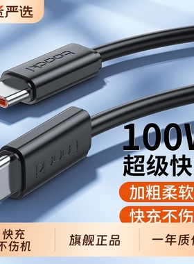 toocki图奇type-c数据线适用于华为OPPO荣耀小米PD100W快充p60mate60手机60W充电线器闪充安卓typc车载线手柄