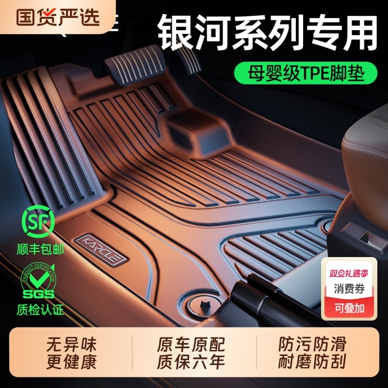 汽车脚垫tpe适用于吉利银河E5E8L7L6星舰7全包围专用地毯改装地垫