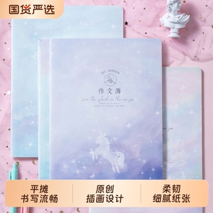 四方伙伴作文本加厚300格大格255格作文簿16K方格清新大号3 6年级小学生作文本初中生高中生作业本厚作文薄