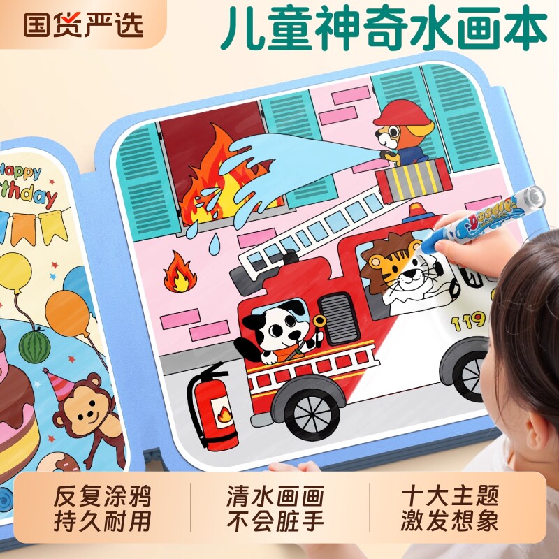 儿童神奇水画本反复涂鸦清水描绘本幼儿园宝宝绘画画册填色涂色本,玩具/童车/益智/积木/模型,描红本/涂色本,淘宝优惠券,粉丝福利购,淘宝优惠卷