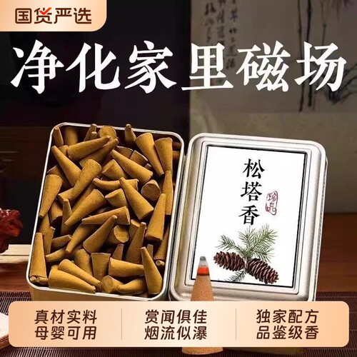 壹樊天然松塔塔香古法熏香留香