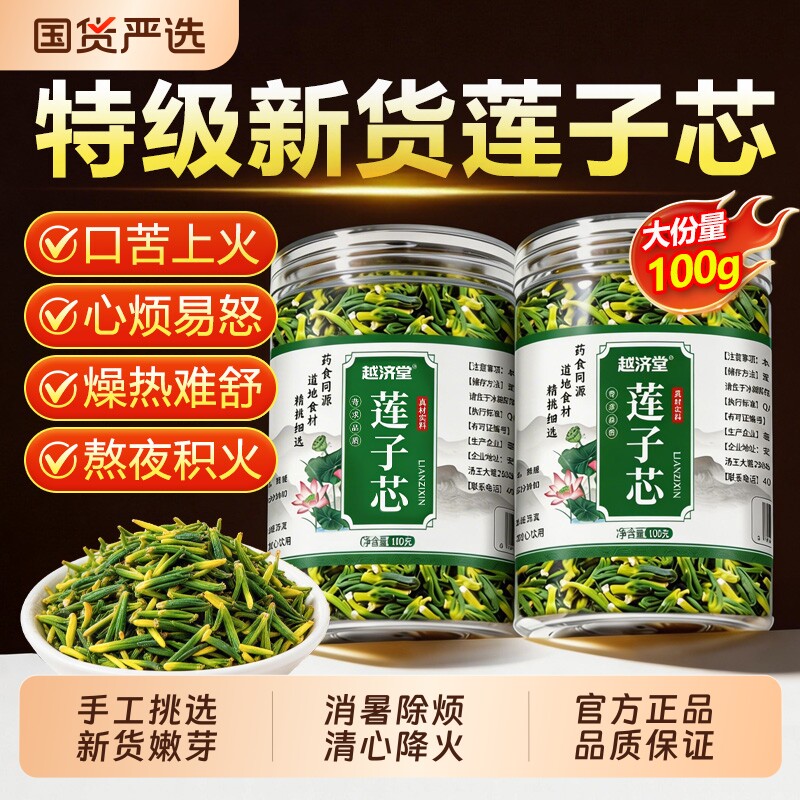 天然莲子心茶正品新货莲子芯官方旗舰店中药材泡水清心火养生茶