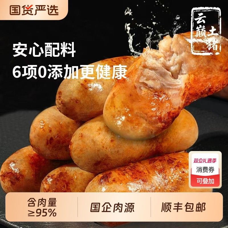 云巅土烤肠纯肉黑椒味香肠台湾风味热狗土猪食材芝士淀粉黑猪肉