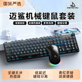 有线机械键盘鼠标套装 电脑笔记本通用游戏电竞专用吃鸡键鼠 台式