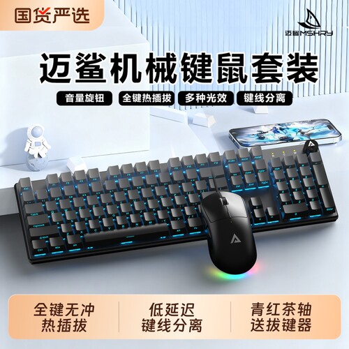 有线机械键盘鼠标套装台式电脑笔记本通用游戏电竞专用吃鸡键鼠