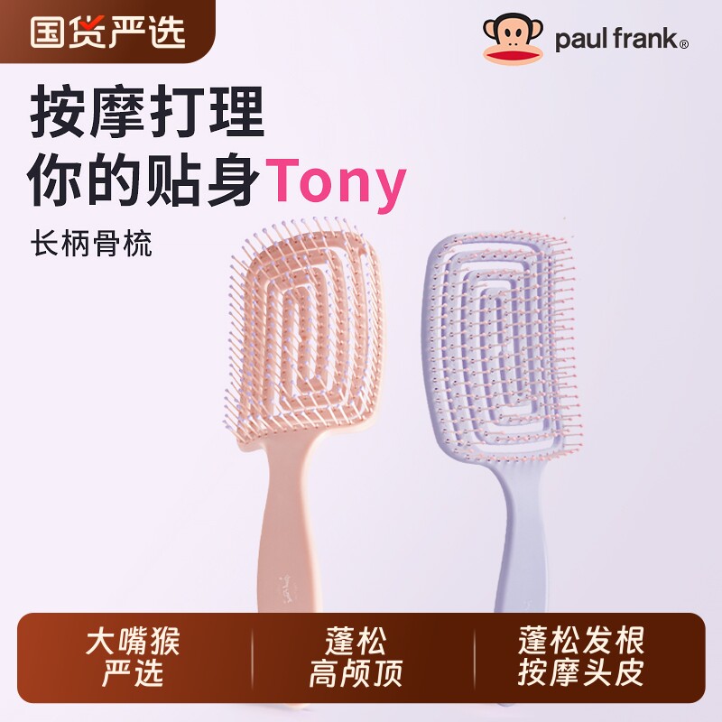 大嘴猴回形梳蓬松高颅顶造型梳头气垫气囊梳子弹力排骨梳按摩顺发