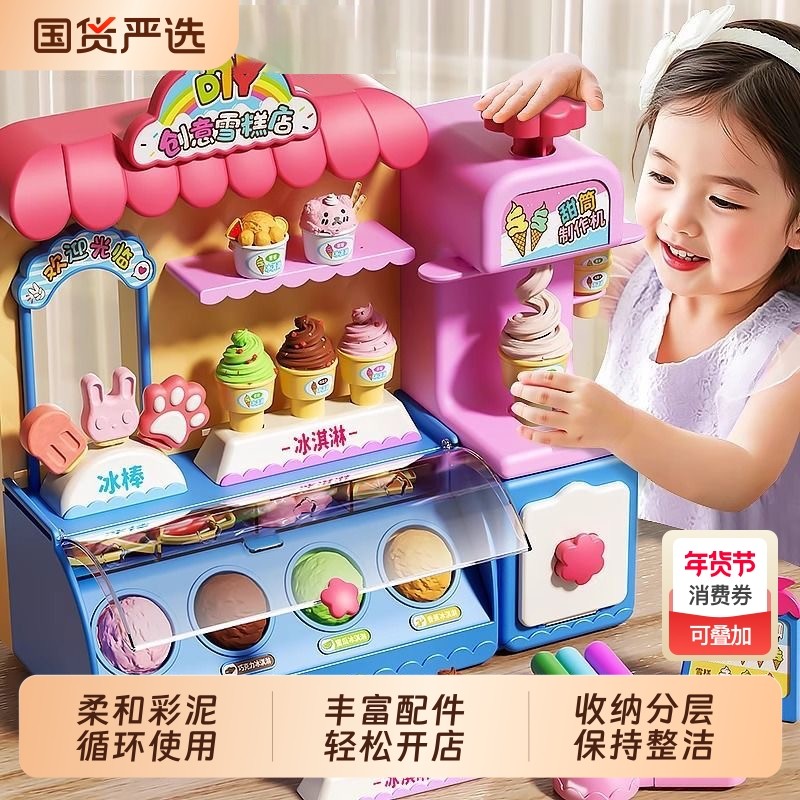 儿童彩泥冰淇淋玩具雪糕机超轻粘土橡皮泥模具过家家女孩生日礼物