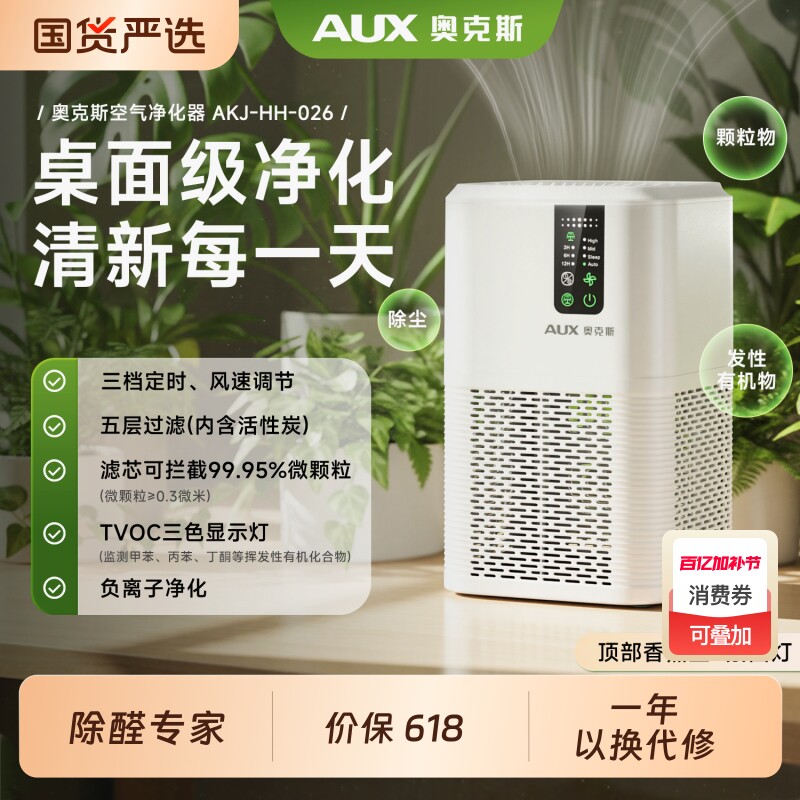 奥克斯空气净化器新房室内除甲醛家用宠物猫毛除烟味过敏原负离子
