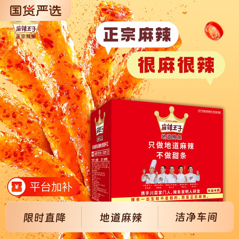 麻辣王子零食辣条麻辣小吃休闲小儿时经典麻辣条微辣辣味解馋散装