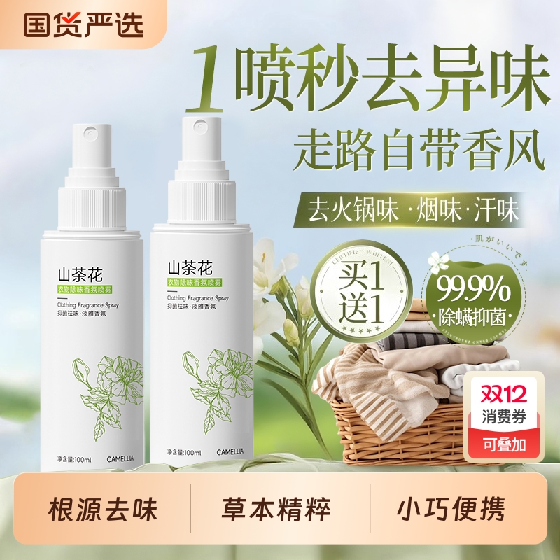 衣物香氛除味喷雾|超1000次加购