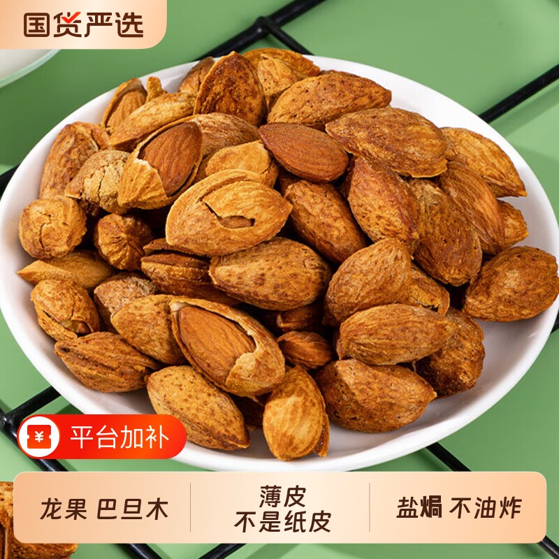 新疆龙果巴旦木扁桃仁薄壳盐焗巴达木坚果零食纸皮新鲜优选健康