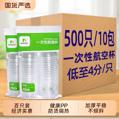 加厚塑料一次性杯子|千人加购