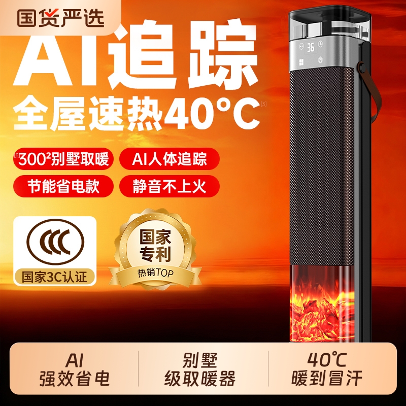 全屋速热40度】格カAI暖风机