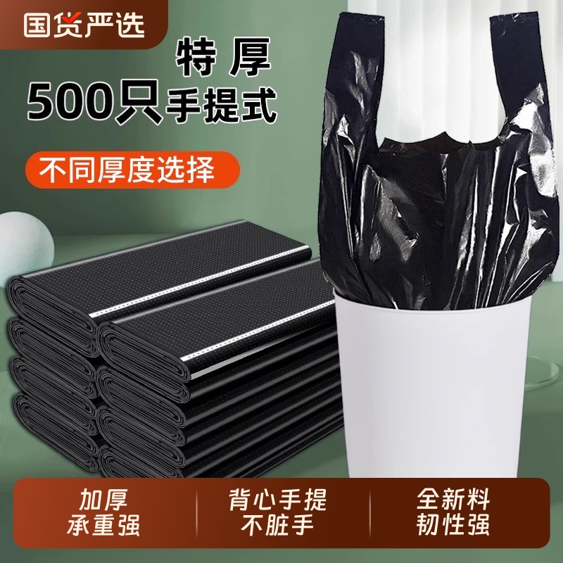 加厚大号手提式垃圾袋实惠装