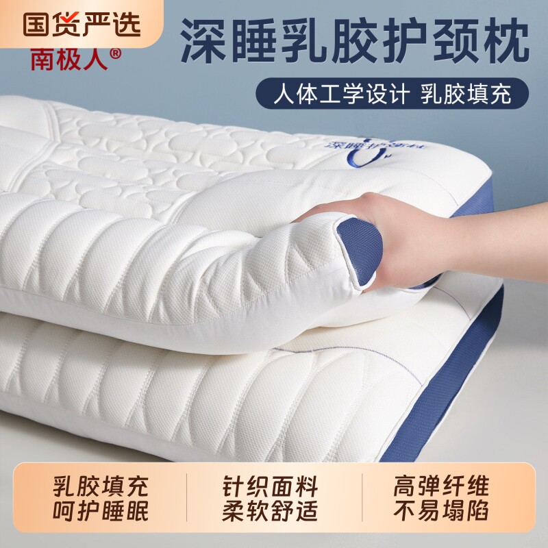 南极人枕头枕芯天然乳胶护颈椎助睡眠记忆枕单人宿舍成人家用一对