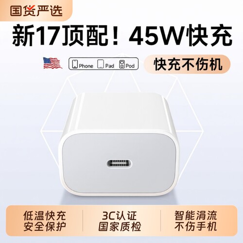 【国家3C认证】45W快充适用苹果