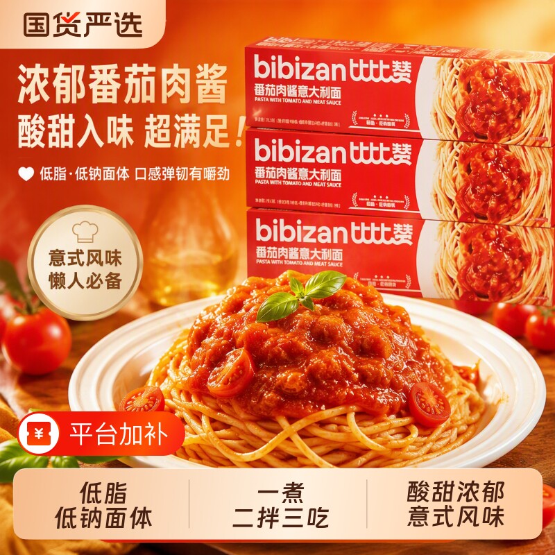 比比赞意大利面意面番茄肉酱方便面拌面速食儿童早餐面条宿舍晚餐