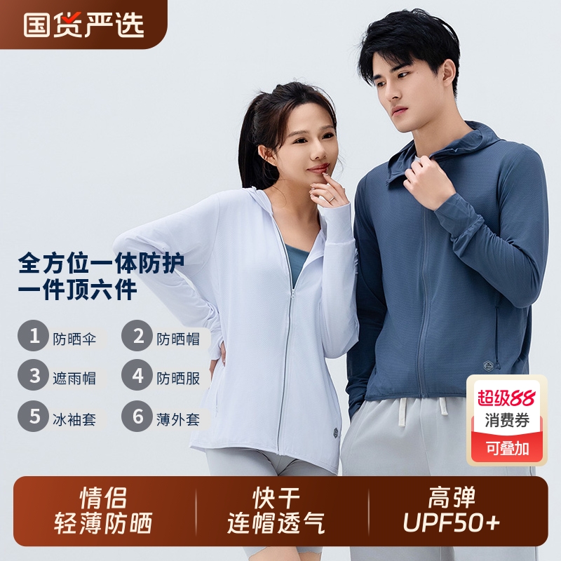 2025年搭配防晒衣男夏季轻薄透气防紫外线皮肤衣冰丝长袖防晒服女