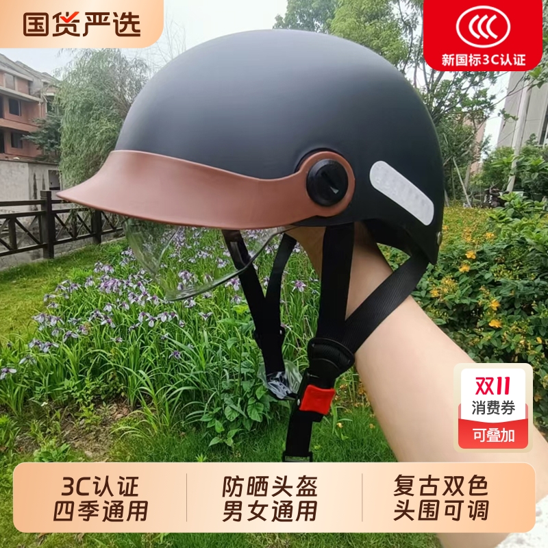 新国标3C认证电动车头盔