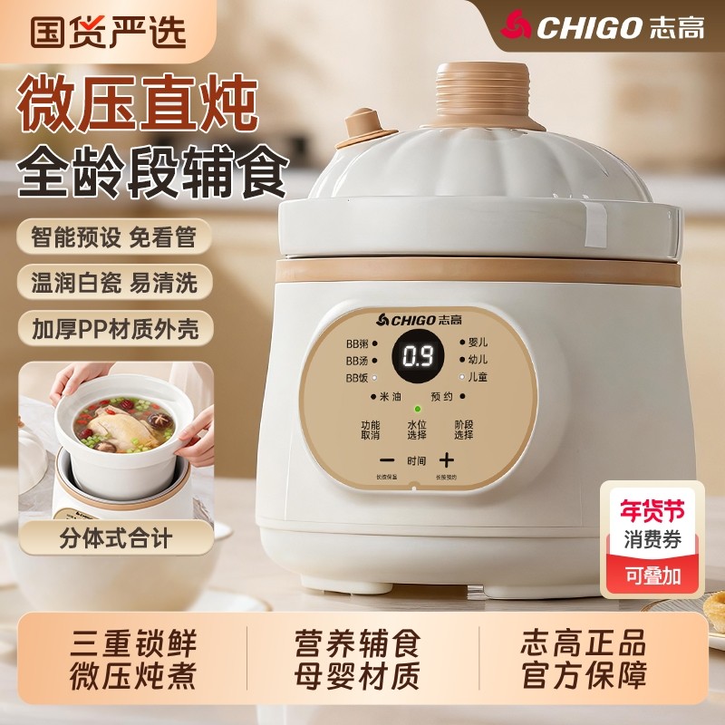 志高辅食锅婴儿宝宝微压熬米油小电炖锅煮粥专用bb煲汤炖盅神器,厨房电器,电炖锅/煲汤锅/电炖盅,淘宝优惠券,粉丝福利购,淘宝优惠卷