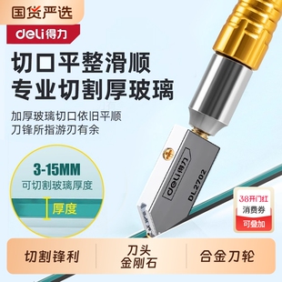 得力玻璃刀金刚石划厚玻璃开孔圆玻璃专用刀瓷砖切割刀头滚轮神器