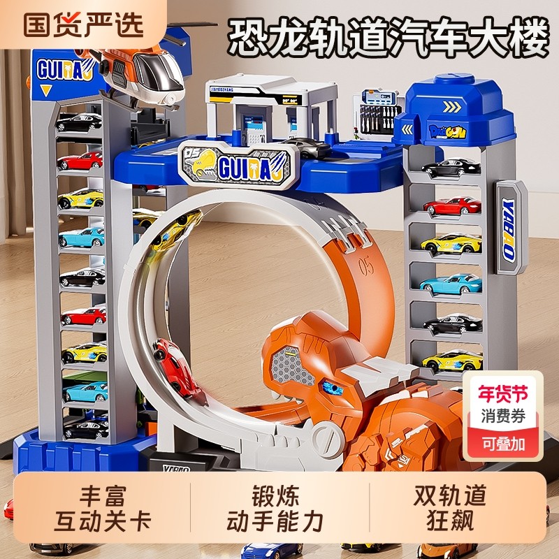 新年儿童合金小汽车轨道停车场玩具恐龙大型弹射飞机男孩生日礼物,玩具/童车/益智/积木/模型,惯性/回力/滑行玩具,淘宝优惠券,粉丝福利购,淘宝优惠卷