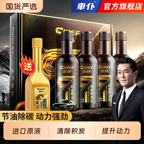 车仆燃油宝除积碳发动机三元崔化清洗剂汽油添加剂官方旗舰店正品