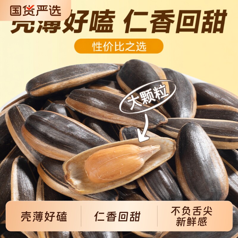 洽洽瓜子毛嗑450g*3袋网红葵花籽炒货大颗粒五香原味焦糖山核桃