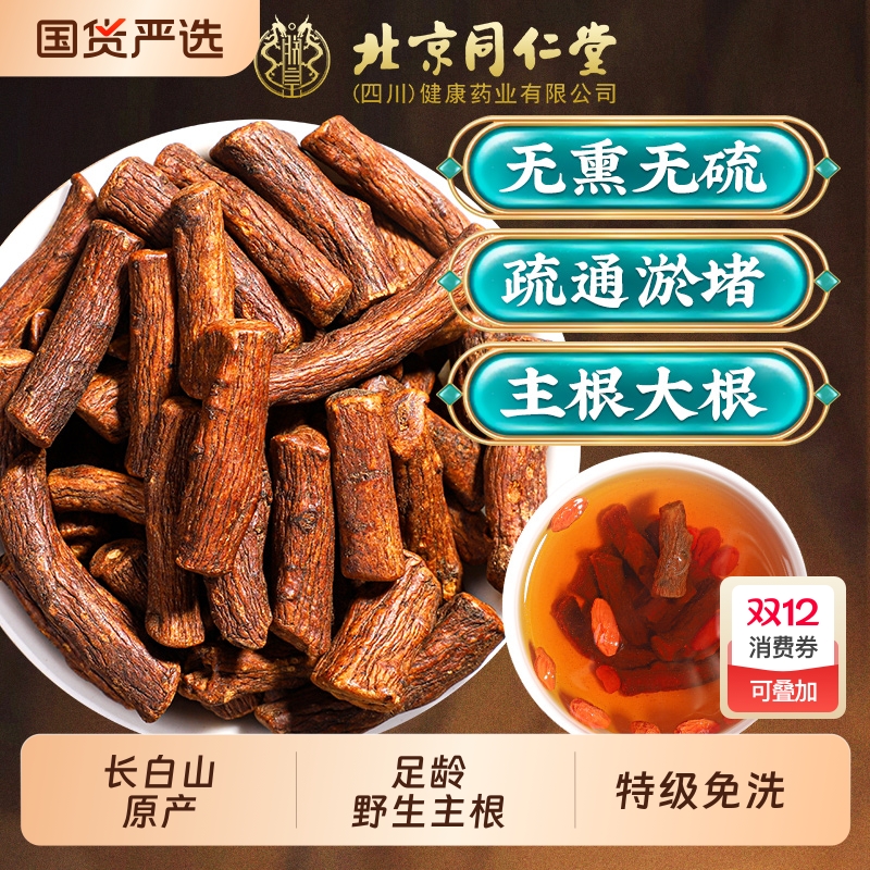 同仁堂蒲公英根200g|731人收藏