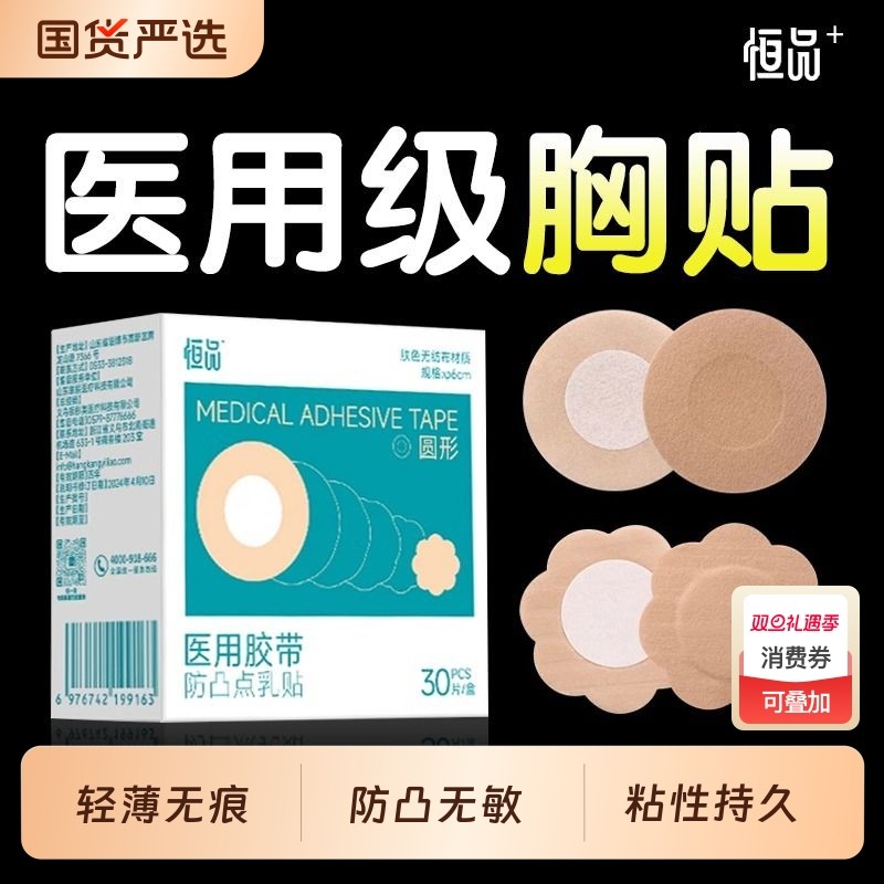 医用一次性乳贴胸贴防凸点免穿内衣夏透气薄款无纺布男女乳头贴