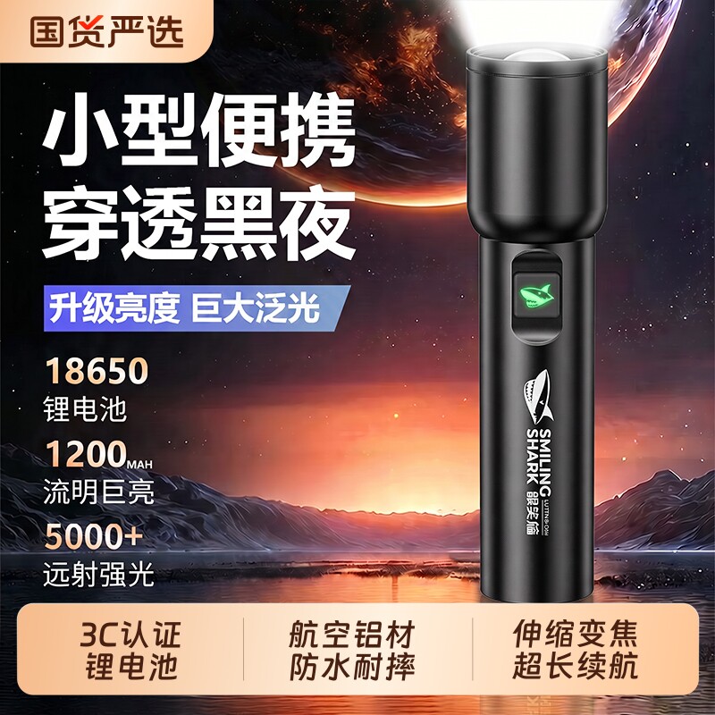 微笑鲨手电筒强光超亮可充电超长续航家用户外远射便携多功能照明图片