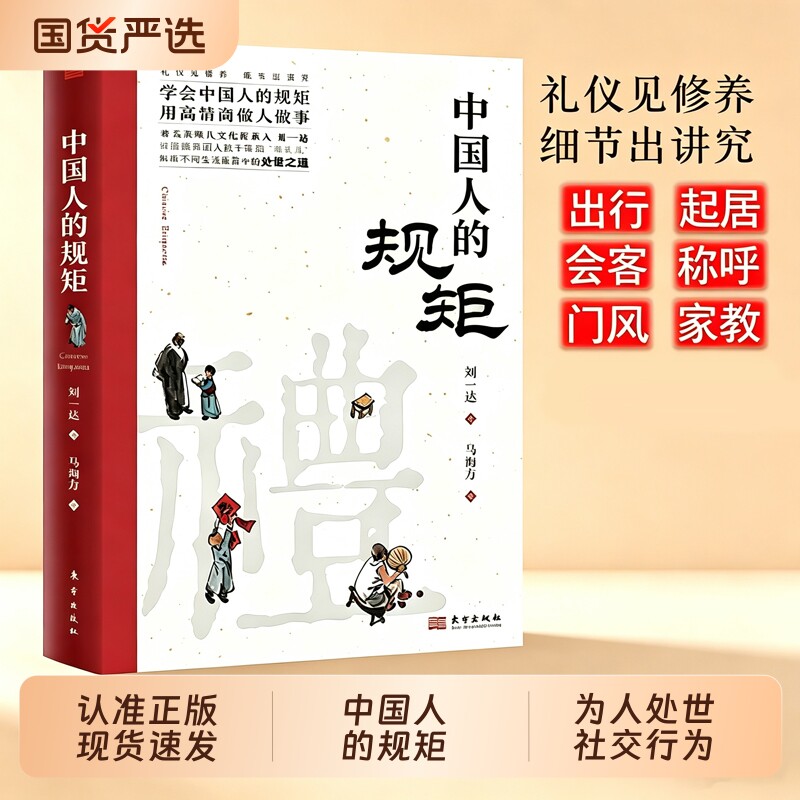 抖音同款中国人的规矩平装为人处世不可不知的社交行为规范高情商做人做事W正版礼仪图片